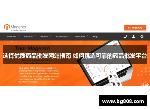 选择优质药品批发网站指南 如何挑选可靠的药品批发平台