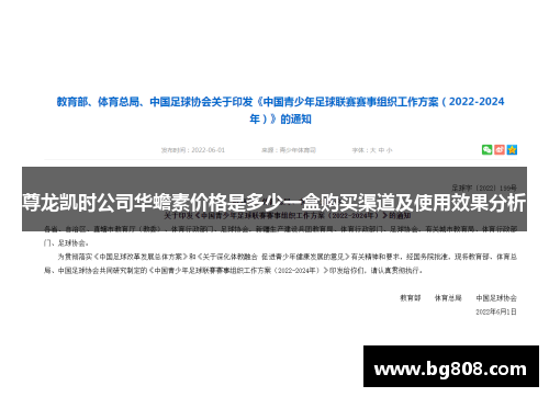 尊龙凯时公司华蟾素价格是多少一盒购买渠道及使用效果分析