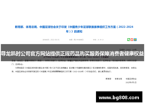 尊龙凯时公司官方网站提供正规药品购买服务保障消费者健康权益